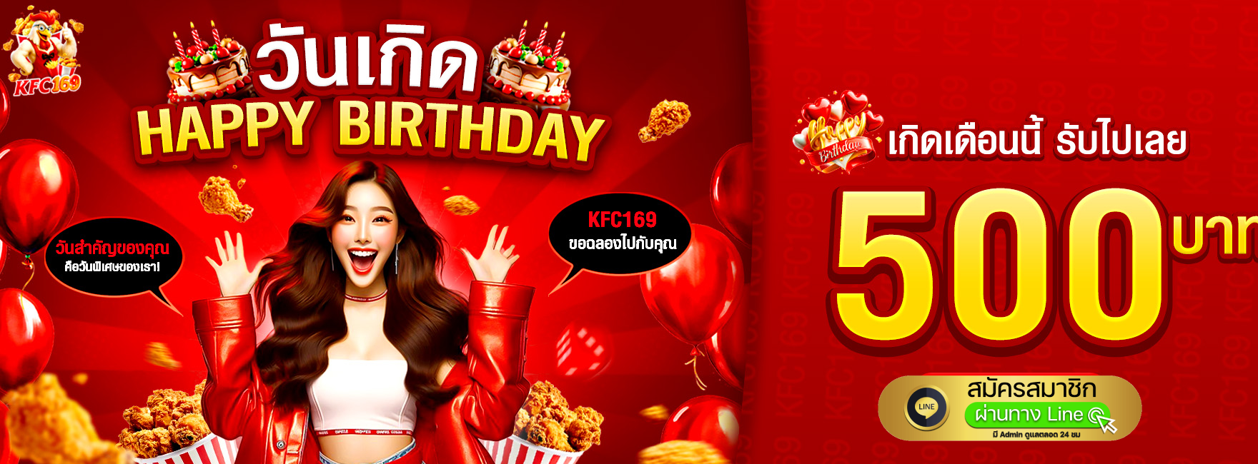 kfc169 เครดิตฟรี